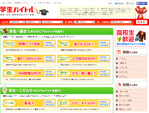 ブラックアルバイト